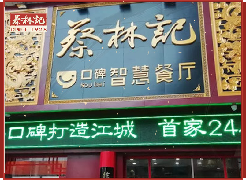 【蔡林记麒麟路店】武汉市汉阳区罗七路特1号103号