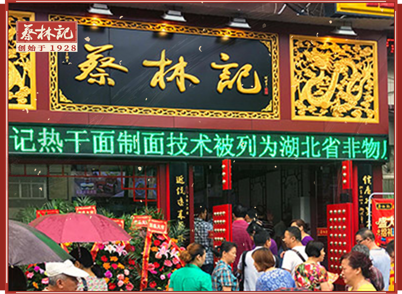【蔡林记积玉桥店】武汉市武昌区和平大道积玉桥万达美食金街内